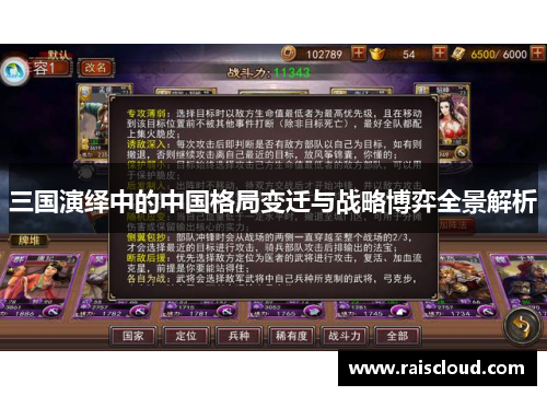 三国演绎中的中国格局变迁与战略博弈全景解析