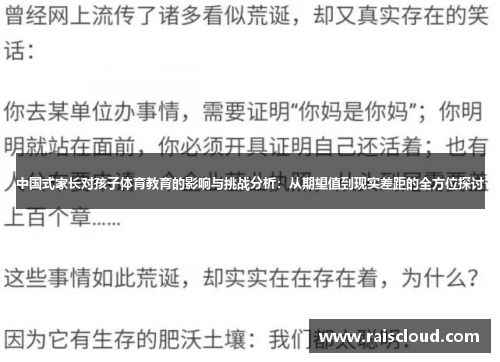 中国式家长对孩子体育教育的影响与挑战分析：从期望值到现实差距的全方位探讨