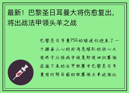 最新！巴黎圣日耳曼大将伤愈复出，将出战法甲领头羊之战