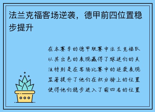 法兰克福客场逆袭，德甲前四位置稳步提升