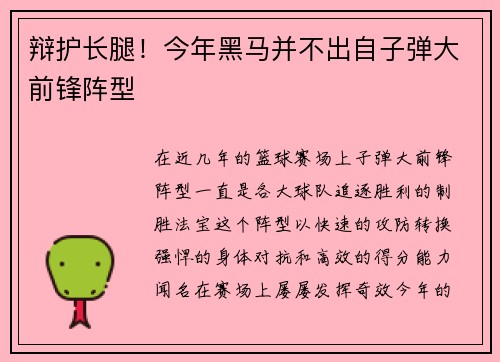 辩护长腿！今年黑马并不出自子弹大前锋阵型