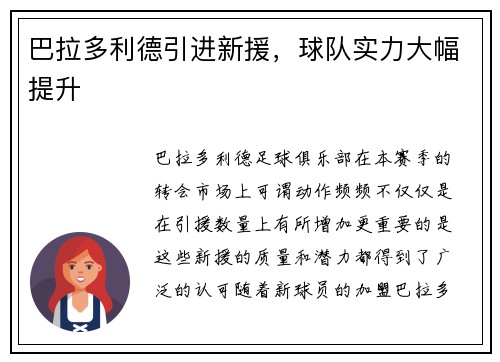 巴拉多利德引进新援，球队实力大幅提升