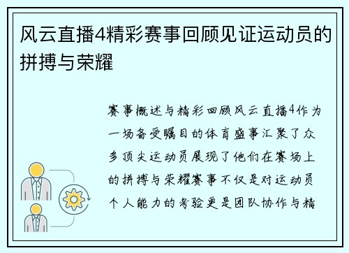 风云直播4精彩赛事回顾见证运动员的拼搏与荣耀