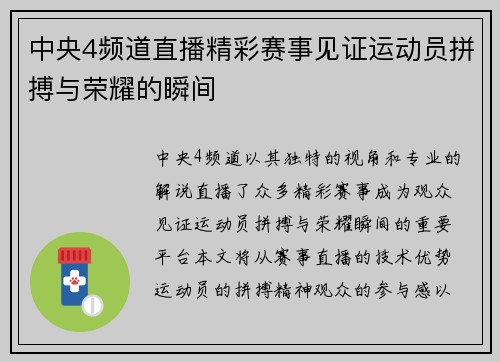 中央4频道直播精彩赛事见证运动员拼搏与荣耀的瞬间