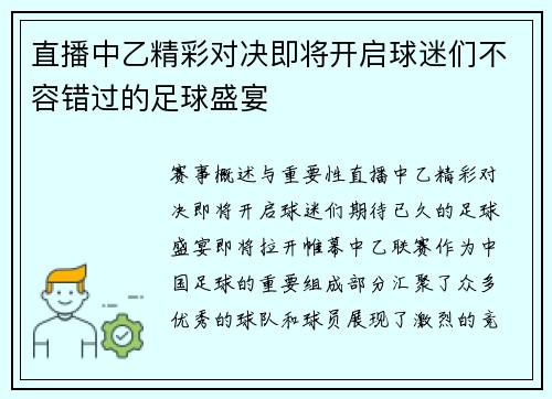 直播中乙精彩对决即将开启球迷们不容错过的足球盛宴
