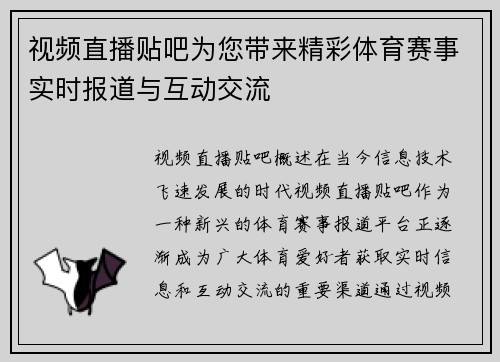 视频直播贴吧为您带来精彩体育赛事实时报道与互动交流